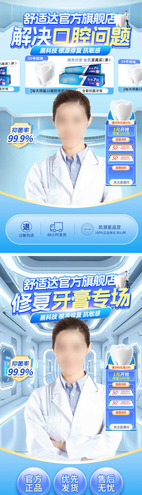 牙膏医疗口腔直播间背景海报_源文件下载_PSD格式_1080X3863像素-贴片,背景,直播间,口腔,医疗,牙膏-作品编号:2024040314124323-志设-zs9.com