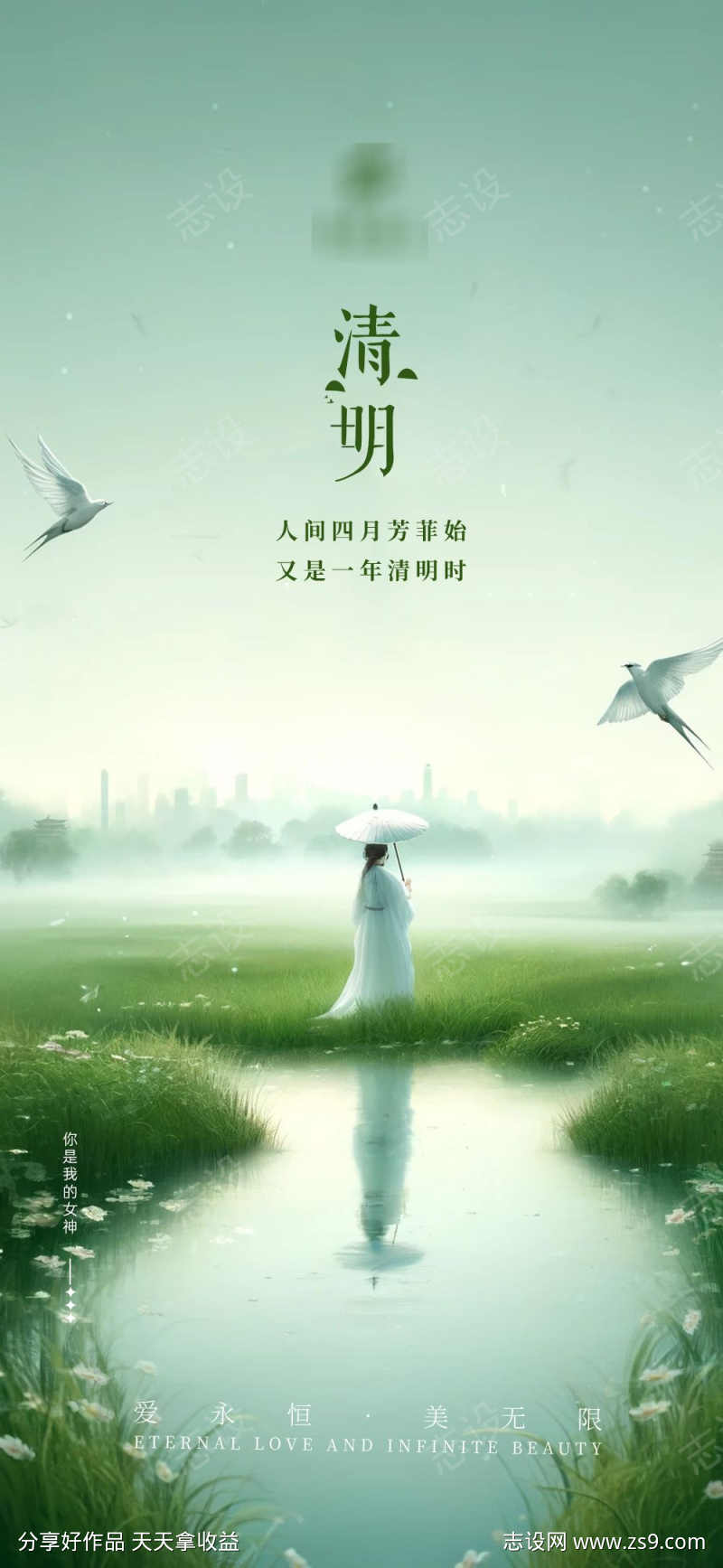 清明朋友圈海报