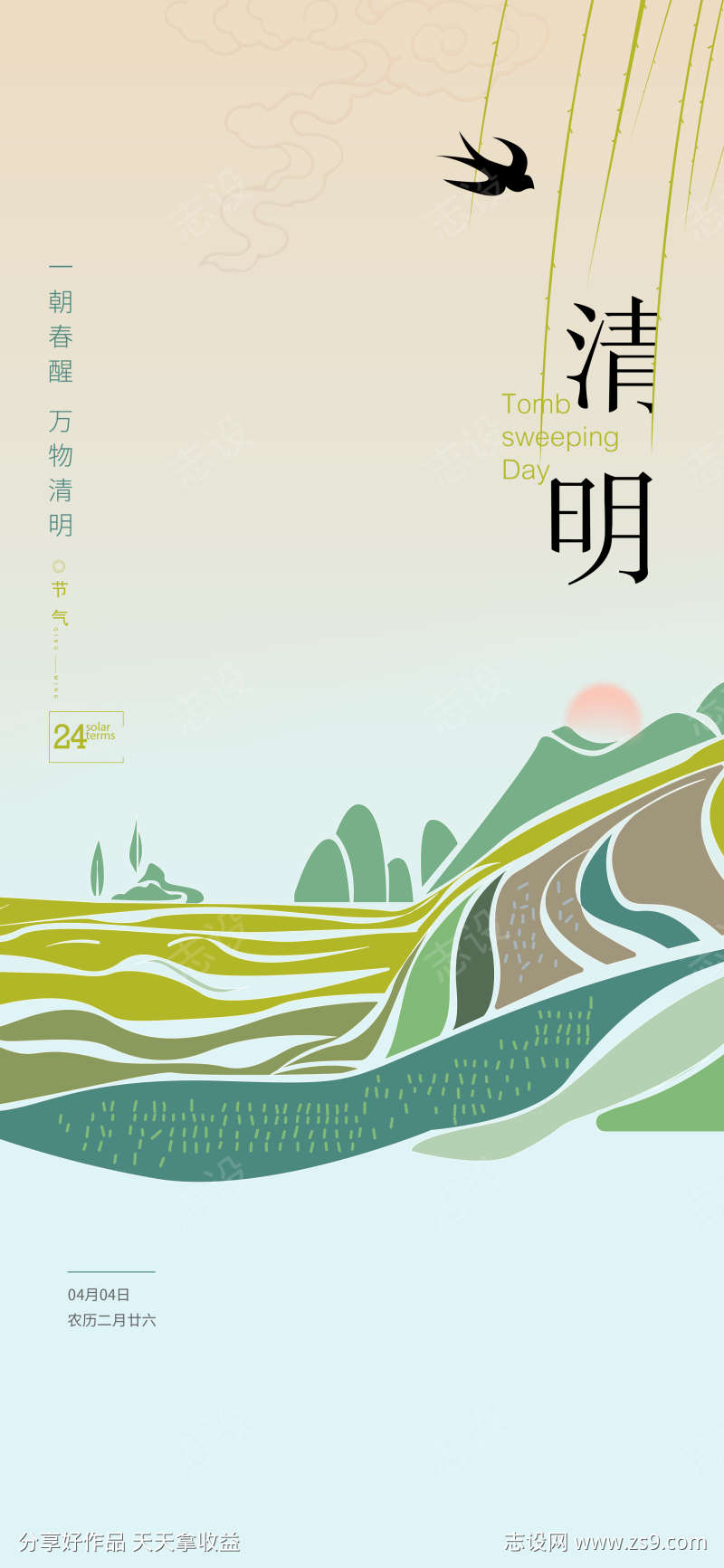 清明节海报