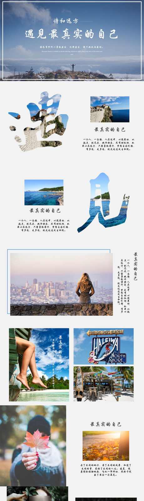 旅行画册PPT_源文件下载_其他格式格式_1066X14998像素-旅行,画册,PPT,长图,折页-作品编号:2024040220374806-设计素材-www.shejisc.cn