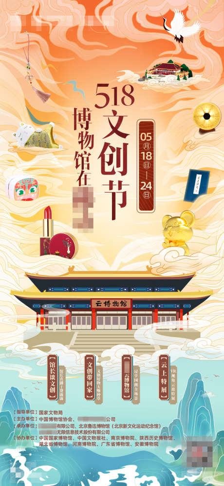 云博物馆文创节海报_源文件下载_PSD格式_1080X2340像素-手绘插画海报,中国风海报,云游博物馆,文创节,国潮文物,国潮博物馆,文创节海报,云博物馆-作品编号:2024040310374988-设计素材-www.shejisc.cn