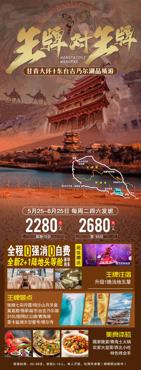 西北旅游海报_源文件下载_PSD格式_945X2480像素-西北,旅游,海报,活动,旅游团-作品编号:2024040416244438-设计素材-www.shejisc.cn