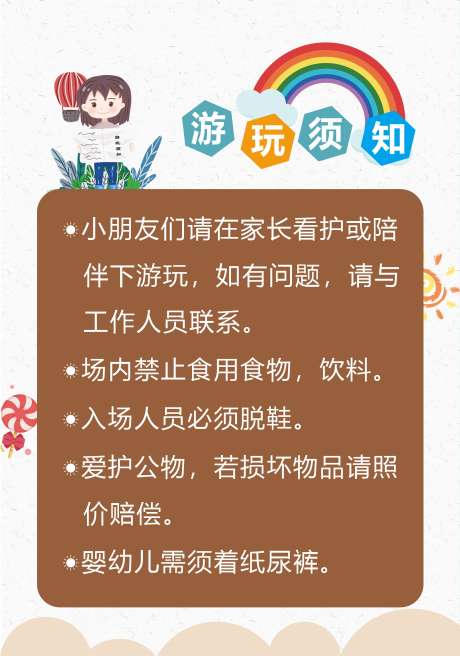 游乐场游玩须知_源文件下载_CDR格式_1380X1968像素-温馨提示,游玩须知,管理制度,安全须知,游乐场安全,安全制度,游乐园安全,儿童游玩,游玩,游乐场,规章制度,游乐园,游客须知,乘客须知,游客须知制度,游乐场背景,游乐园背景,游乐场须知,游乐园制度-作品编号:2024040514541134-设计素材-www.shejisc.cn