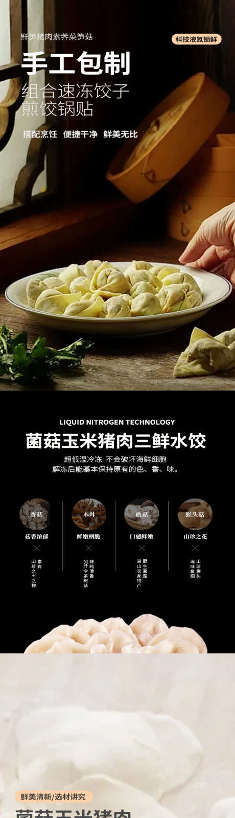 简约大气食品零食水饺汤圆详情页_源文件下载_PSD格式_790X13743像素-汤圆,水饺,螺蛳粉,火锅,速食,详情页,中国风,黄米,黑芝麻,大米,食品,大气,简约-作品编号:2024040616518808-设计素材-www.shejisc.cn