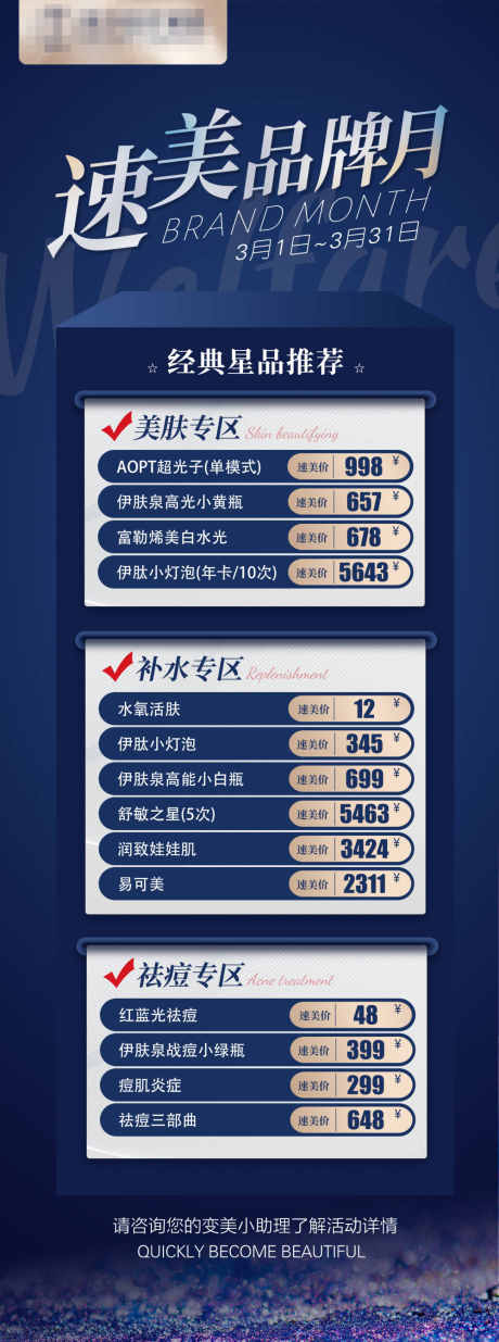 医美活动项目长图_源文件下载_PSD格式_1000X2685像素-简约,优惠,整容,医美,长图,专题设计-作品编号:2024040610466165-志设-zs9.com