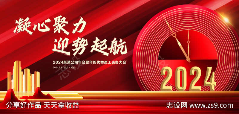 红色企业年会背景