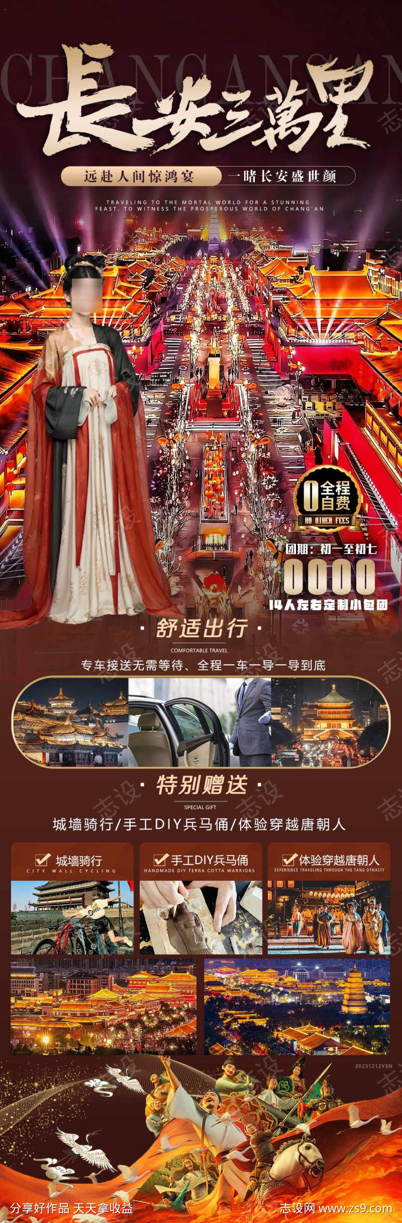 西安旅游畅玩
