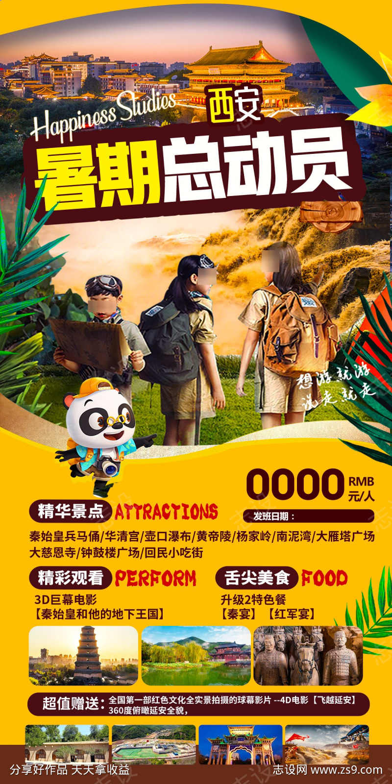 西安旅游海报