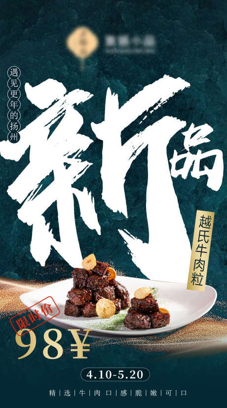 美食新品海报_源文件下载_PSD格式_1245X2237像素-餐饮,美食,新品,海报,蓝黑色-作品编号:2024040717486551-设计素材-www.shejisc.cn