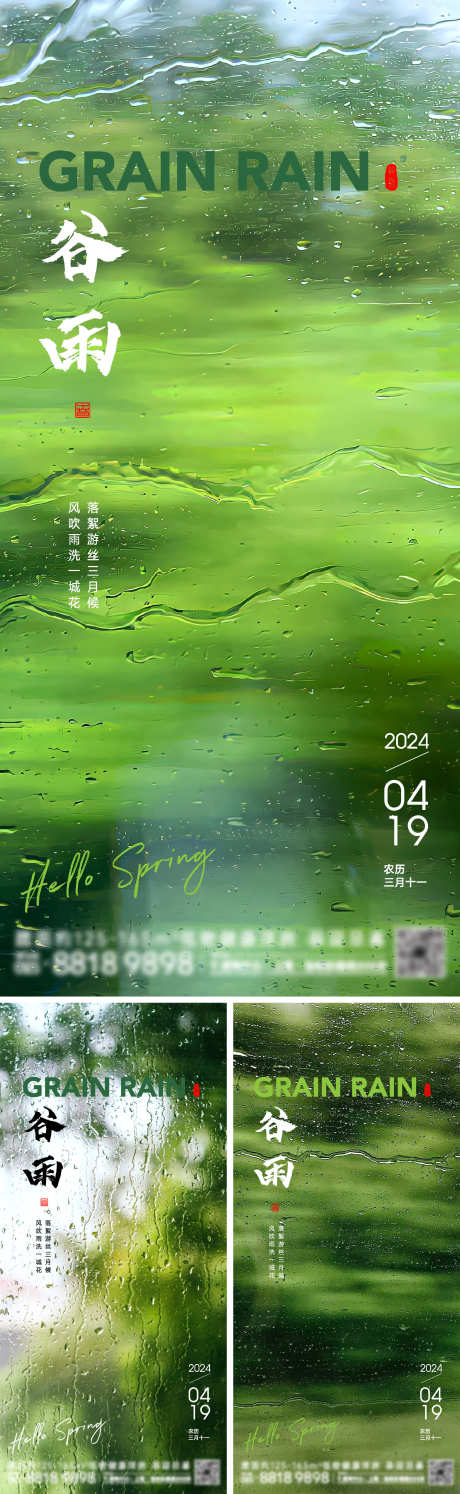 谷雨节气海报_源文件下载_2000X6496像素-下雨,雨天,雨滴,春季,春天,地产海报,节气,谷雨-作品编号:2024040718479440-设计素材-www.shejisc.cn