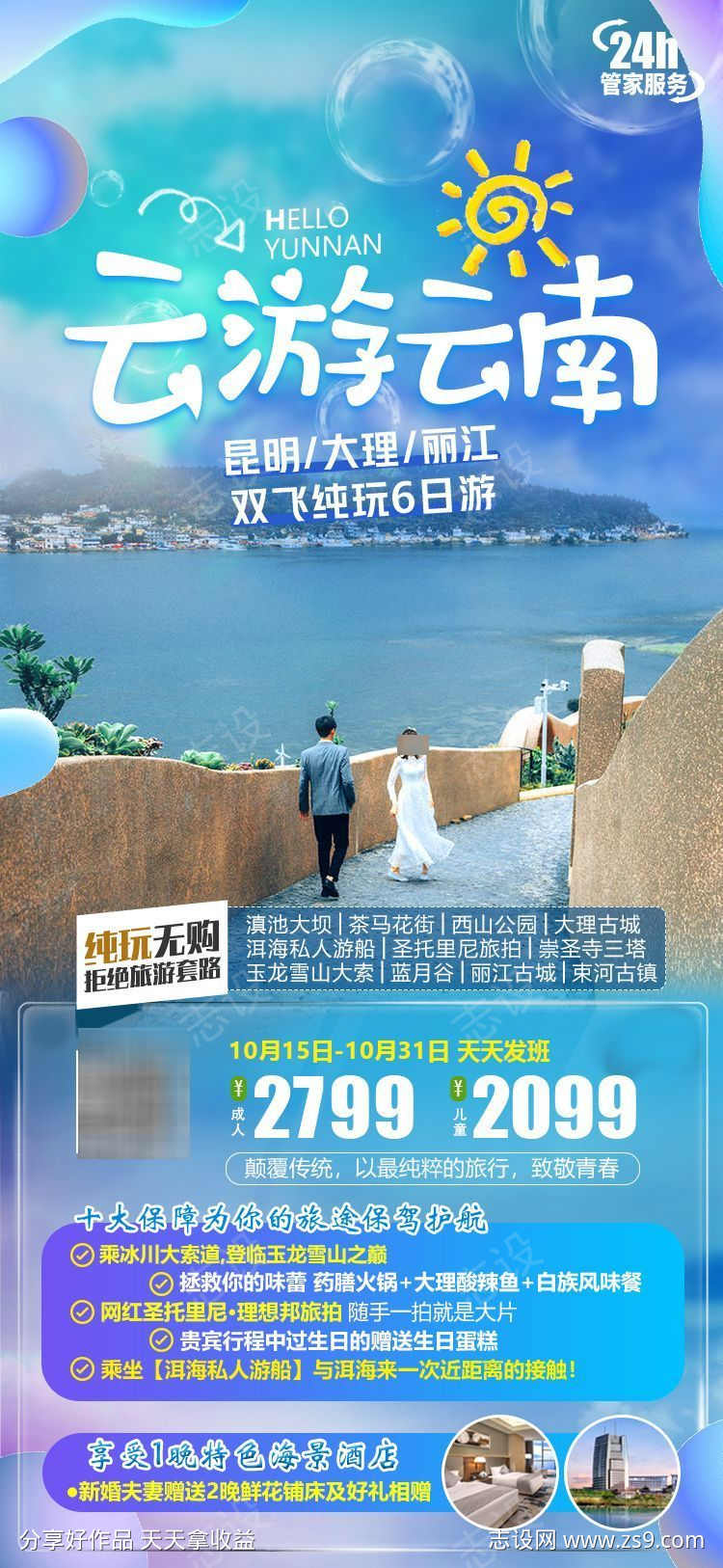 云南旅游畅玩