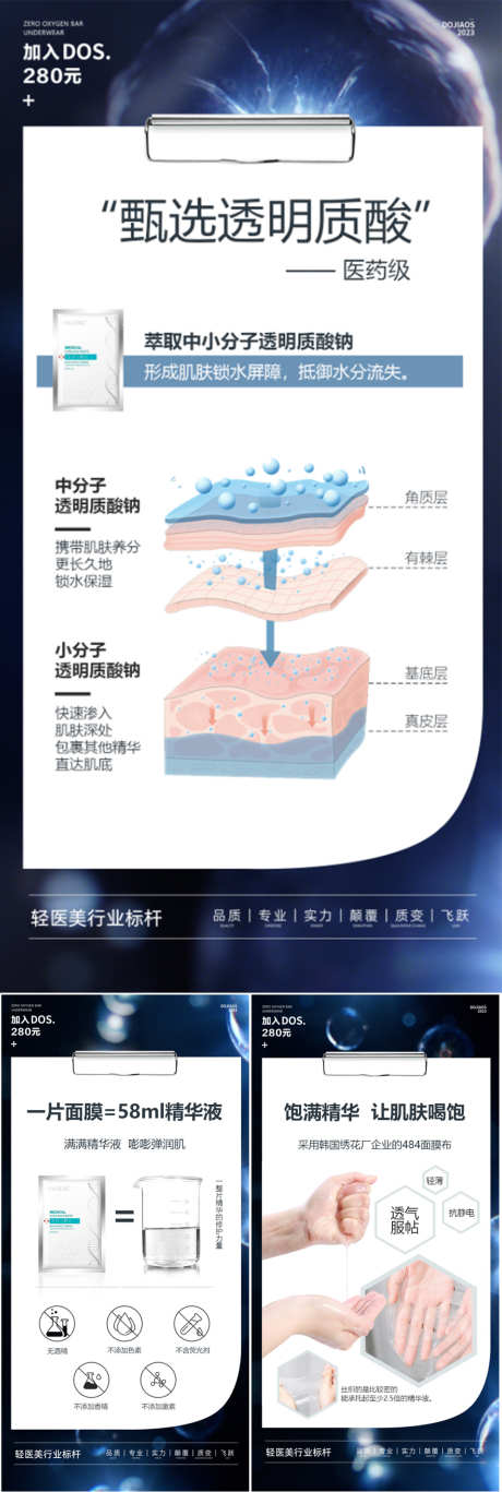 美白补水修复防晒夏日面膜圈图海报_源文件下载_PSD格式_1080X3210像素-夏日,简约,美容院,SPA,轻医美,医美,造势,圈图,微商,轻奢,系列,祛斑,美白,祛皱,酵素面膜,面膜海报,补水,海报,面膜,抗衰,过敏-作品编号:2024040721534941-设计素材-www.shejisc.cn