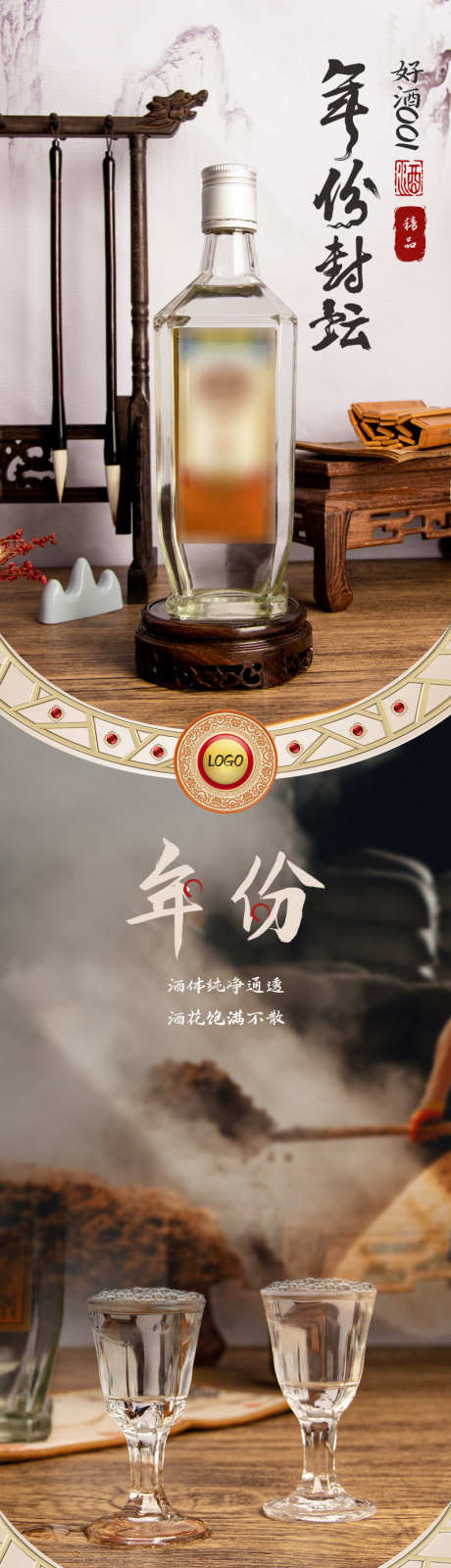 白酒详情页_源文件下载_PSD格式_800X14152像素-大气,创意,国风,复古,详情页-作品编号:2024040710091453-设计素材-www.shejisc.cn