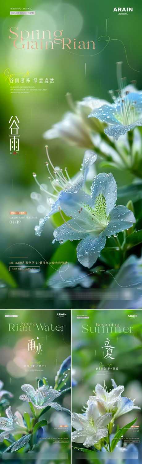 地产谷雨雨水立夏杜鹃花海报_源文件下载_PSD格式_1080X2340像素-系列,简约,清新,花朵,杜鹃花,立夏,雨水,谷雨,节气,房地产,海报-作品编号:2024040520125535-志设-zs9.com