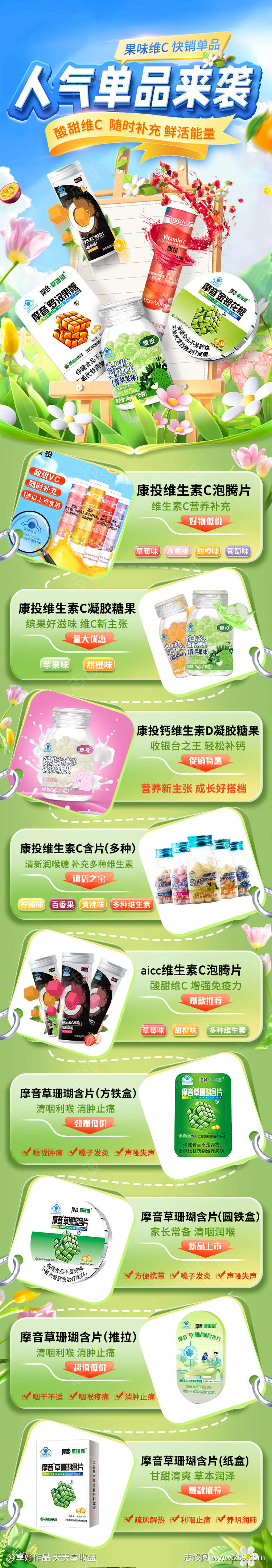 春日绿色清新长图海报