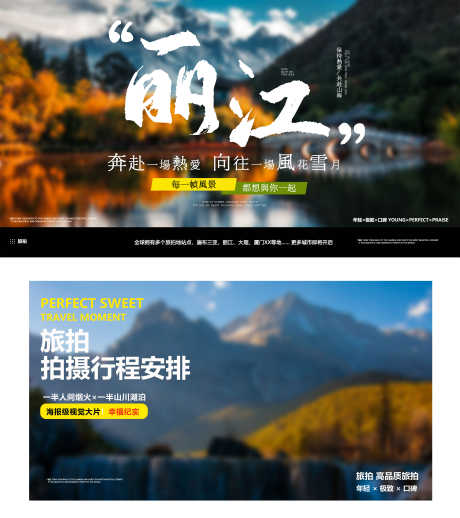 丽江旅拍banner_源文件下载_PSD格式_4584X5166像素-主图,宣传,banner,行程,旅拍,丽江-作品编号:2024040814236145-设计素材-www.shejisc.cn