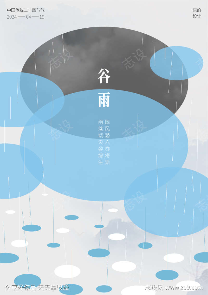 谷雨节气海报