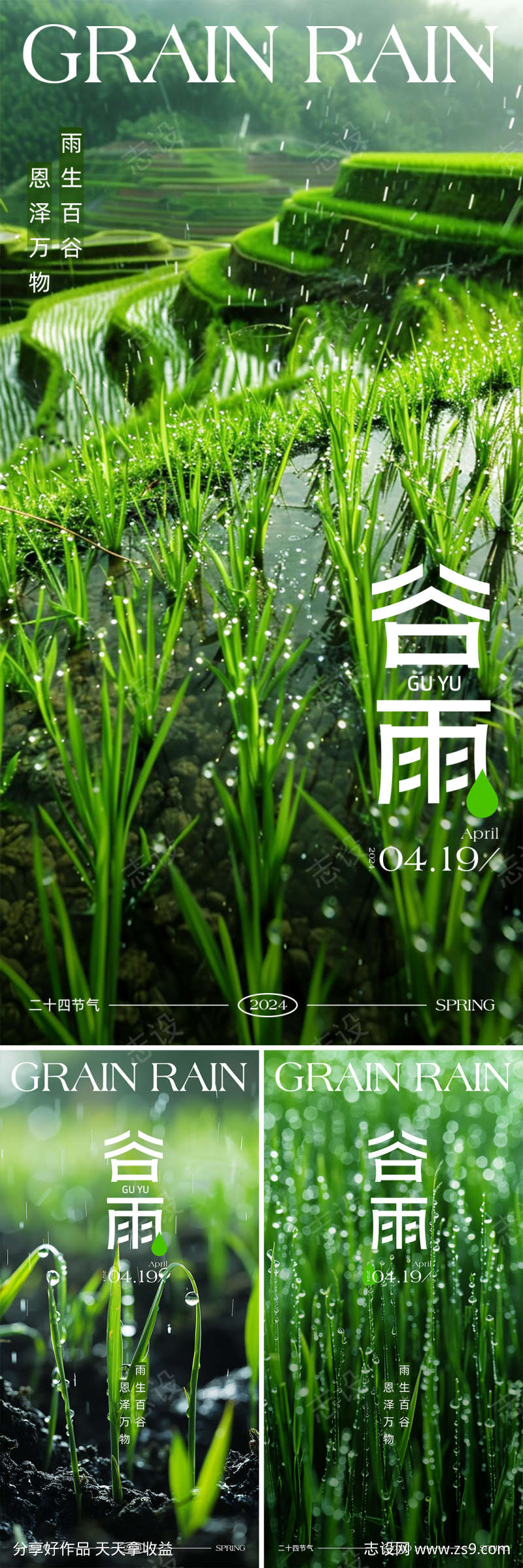 谷雨二十四节气