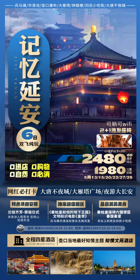 西安旅游畅玩_源文件下载_PSD格式_1200X2400像素-西安,旅游,酒店,风景,古城,畅玩-作品编号:2024040808455932-设计素材-www.shejisc.cn