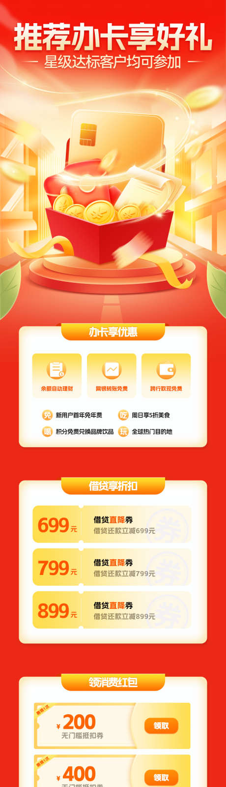 推荐办卡享好礼长图_源文件下载_PSD格式_1125X4445像素-好礼,会员,办卡,理财,金融,信用卡,银行,长图-作品编号:2024040913161727-设计素材-www.shejisc.cn