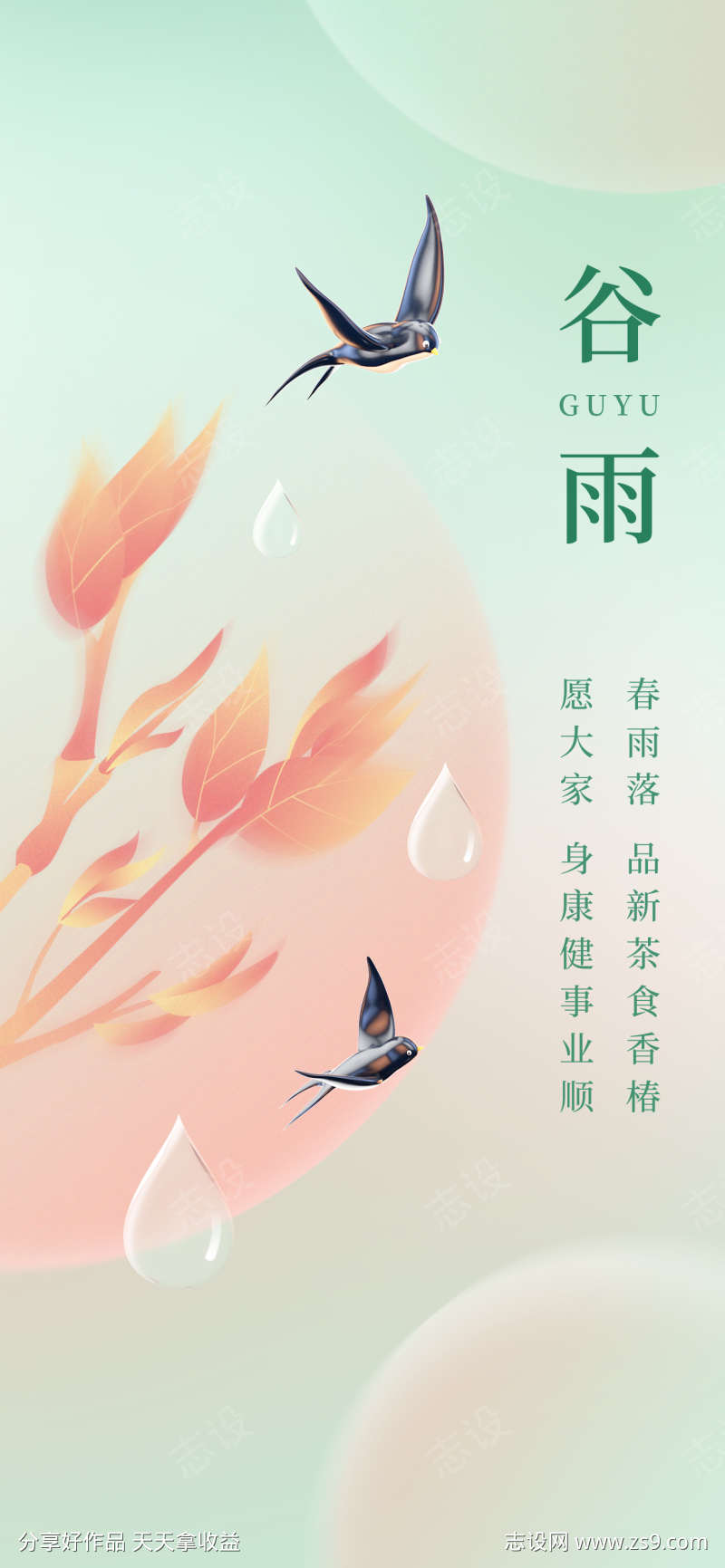 谷雨企业商务节气祝福全屏海报手机海报