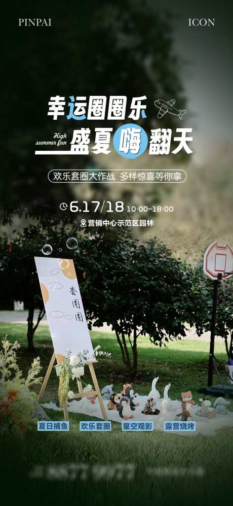 套圈活动单图_源文件下载_1417X3071像素-礼物,礼品,幸运,套圈,周末,活动,地产-作品编号:2024040916378392-设计素材-www.shejisc.cn