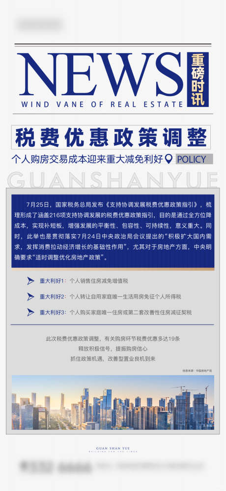 新闻时讯快报趋势单图_源文件下载_AI格式_1379X2987像素-new,时报,调整,政策,趋势,快报,时讯,咨询,新闻-作品编号:2024040916107820-设计素材-www.shejisc.cn