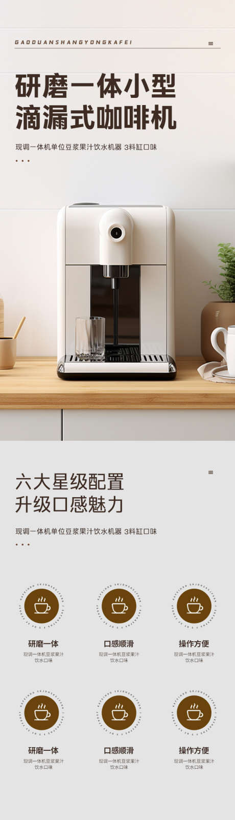 简约大气高端家用咖啡机详情页_源文件下载_PSD格式_790X14074像素-滴漏式,迷你,小型,研磨一体,便携咖啡机,手摇,电动,充电,咖啡机,详情页,家用,高端,家电,数码,大气,简约-作品编号:2024040916585069-设计素材-www.shejisc.cn