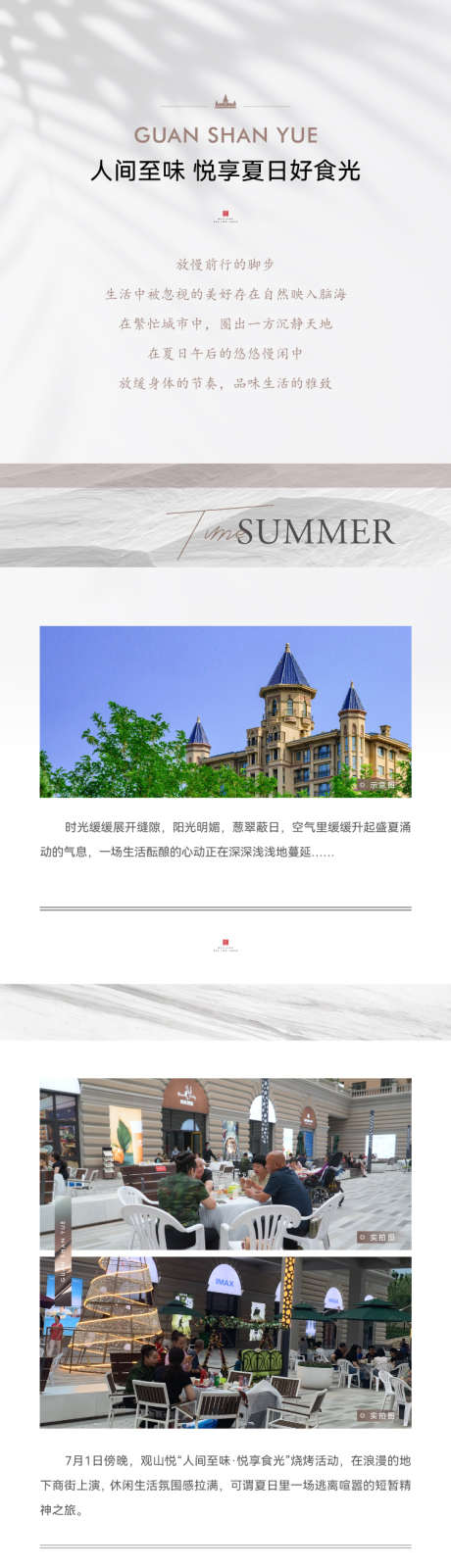 夏日烧烤活动推文长图_源文件下载_AI格式_754X8187像素-送礼,冷饮,洋房,会所,餐饮,长图,推文,活动,烧烤,夏日-作品编号:2024040916101960-设计素材-www.shejisc.cn