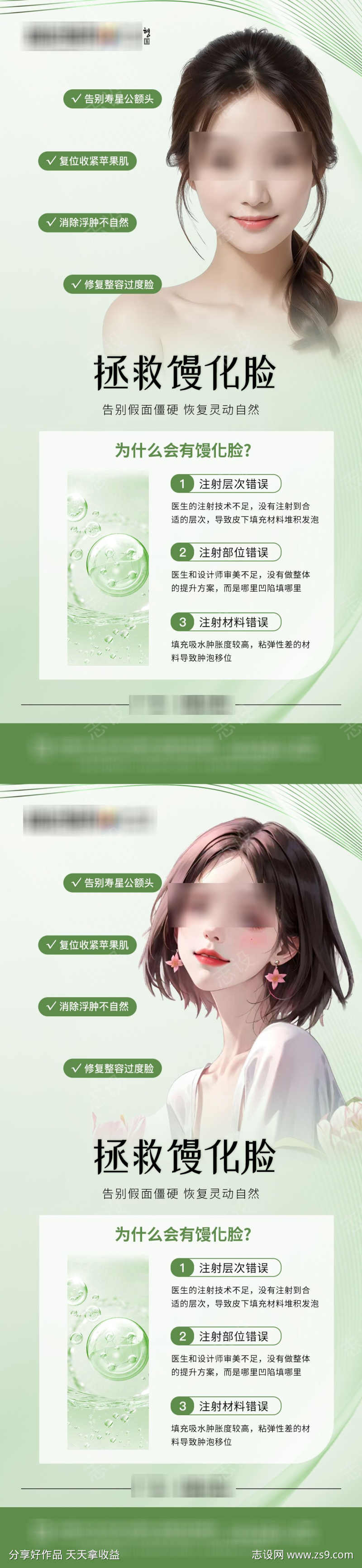 医美活动海报