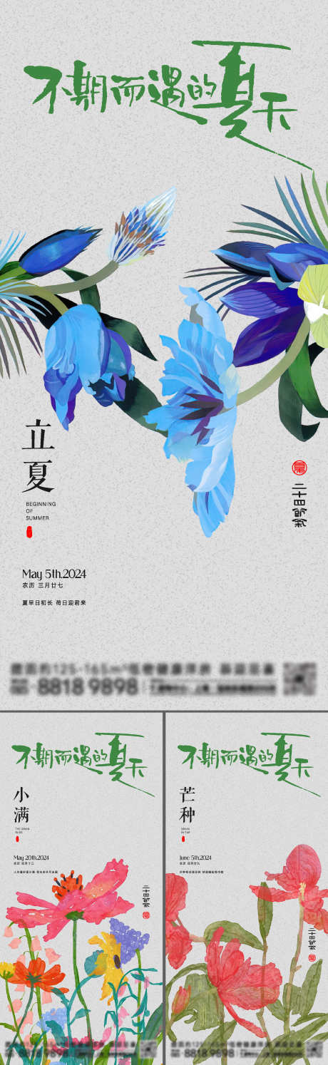 立夏小满芒种节气海报_源文件下载_2000X6496像素-夏花,鲜花,手绘,插画,夏天,夏季,节气海报,芒种,小满,立夏-作品编号:2024040917258526-设计素材-www.shejisc.cn