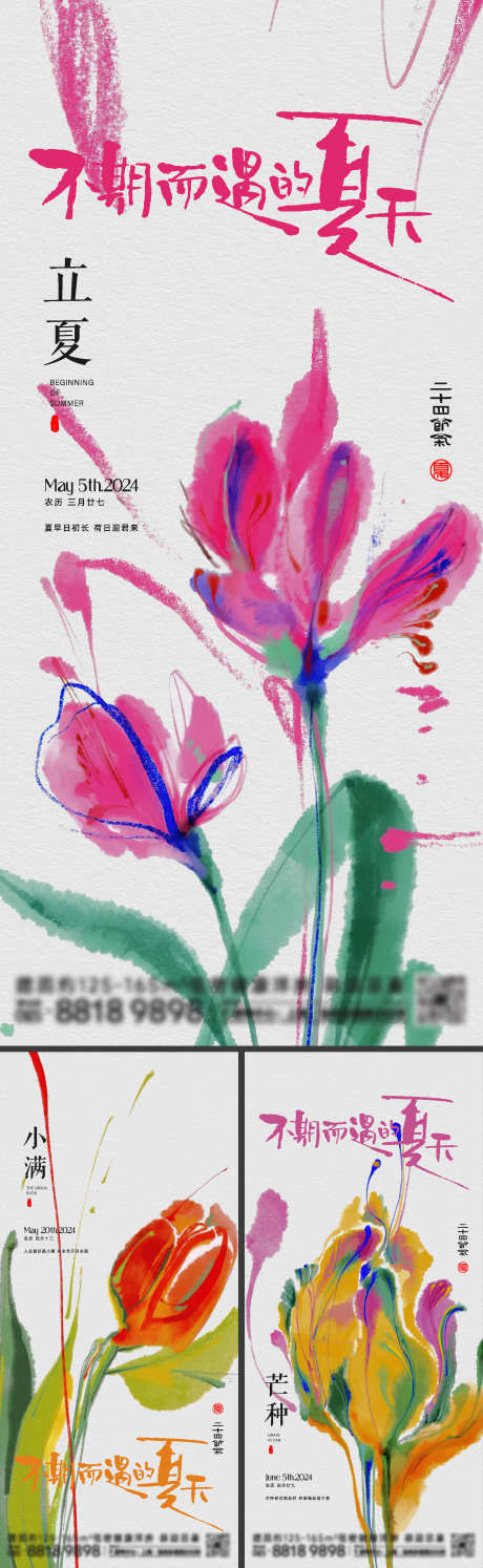 立夏小满芒种节气海报_源文件下载_2000X6496像素-郁金香,夏花,鲜花,写意,手绘,插画,夏天,夏季,节气海报,芒种,小满,立夏-作品编号:2024040917575704-设计素材-www.shejisc.cn