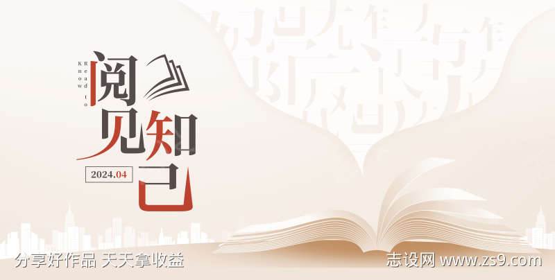 读书活动展板