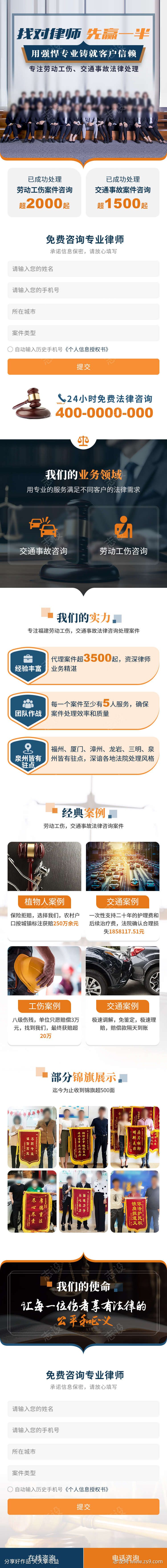 法律咨询服务详情页