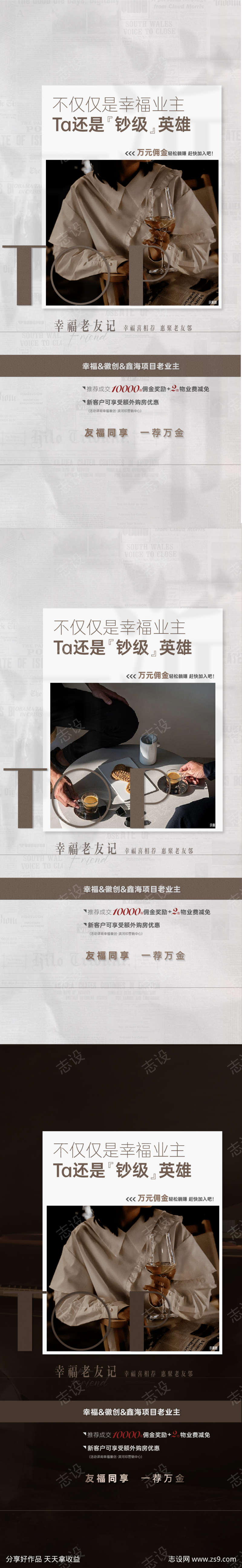 地产活动海报