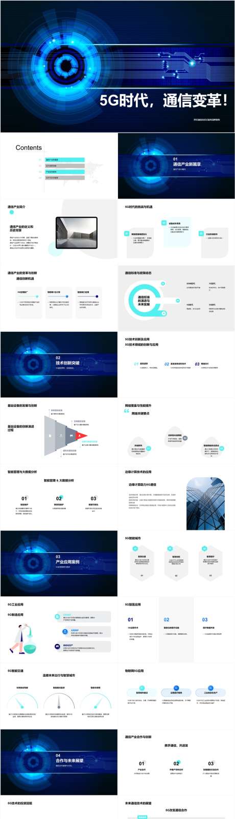 5G时代通信变革PPT_源文件下载_其他格式格式_1161X4902像素-流量,变革,通信,时代,5G,PPT-作品编号:2024040921077543-志设-zs9.com