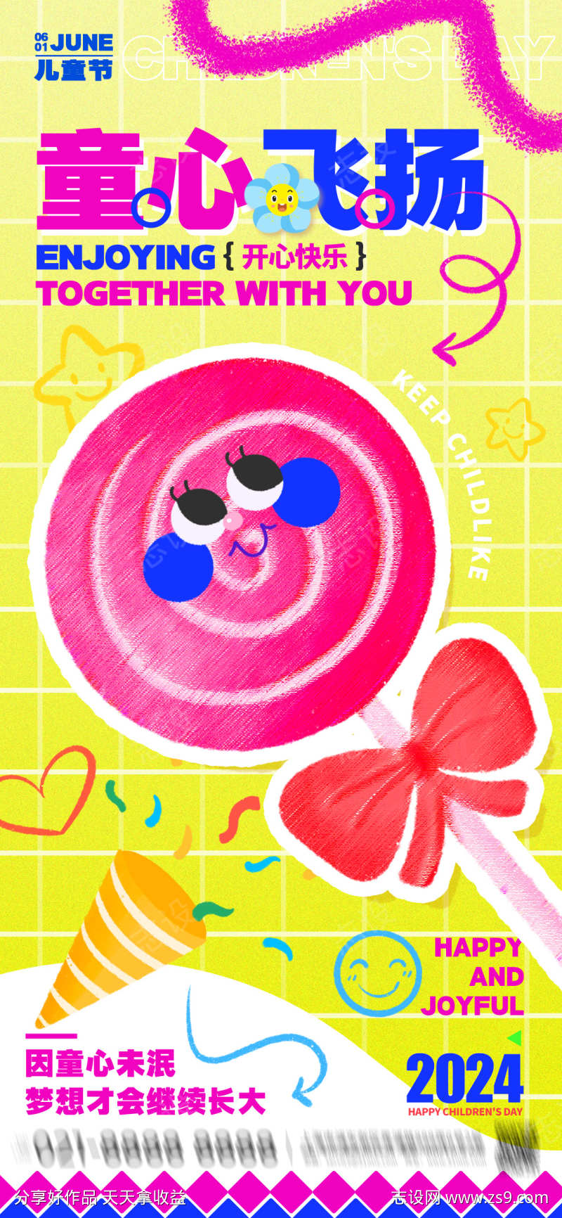 六一儿童节海报