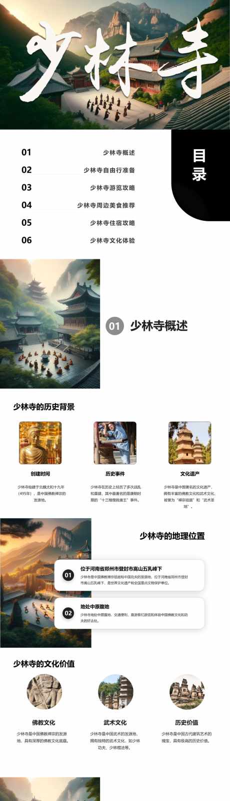 河南嵩山少林寺自由行旅游攻略PPT_源文件下载_其他格式格式_1280X18000像素-PPT,攻略,旅游,自由行,少林寺,嵩山,河南-作品编号:2024040910178278-设计素材-www.shejisc.cn