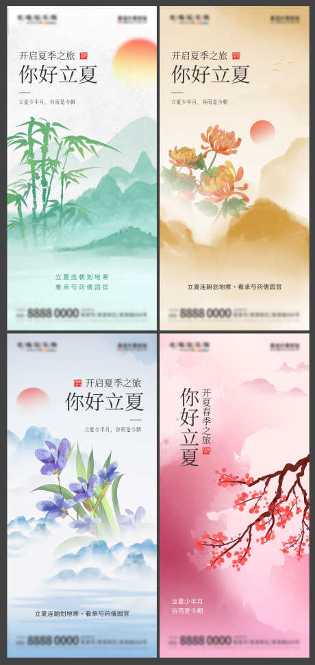 创意水墨彩韵二十四节气立夏海报_源文件下载_PSD格式_3000X6324像素-海报,立夏,二十四节气,彩韵,水墨,创意-作品编号:2024040922308146-设计素材-www.shejisc.cn