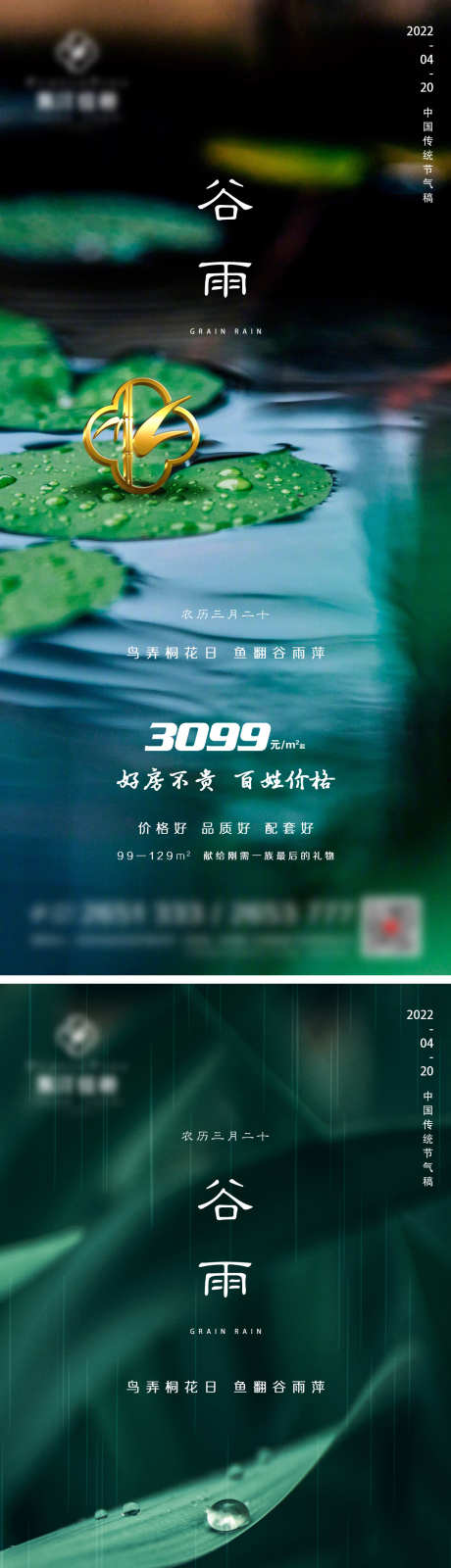 地产谷雨海报_源文件下载_PSD格式_1080X4694像素-海报,节气,房地产,谷雨,荷叶,雨滴,春天,系列-作品编号:2024040802490447-志设-zs9.com