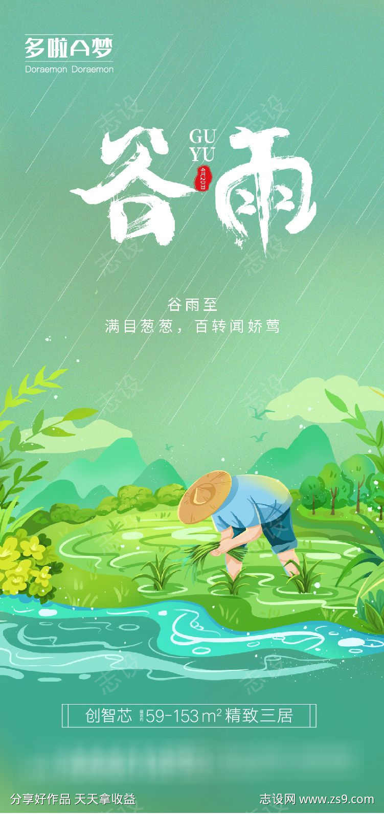 谷雨海报