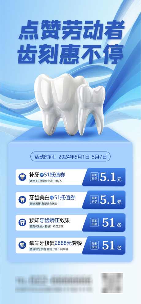 口腔医院五一促销活动海报_源文件下载_AI格式_1419X3062像素-五一海报,劳动节海报,牙科海报,牙齿种植,牙齿修复,牙齿美白,牙齿矫正,促销海报,活动海报,口腔医院-作品编号:2024040912004227-设计素材-www.shejisc.cn