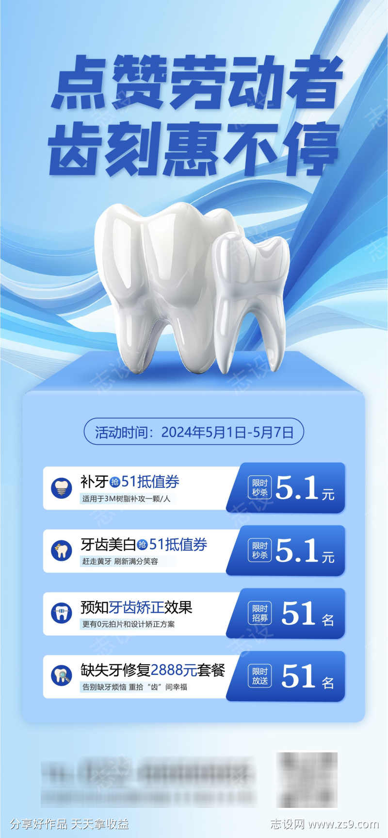 口腔医院五一促销活动海报