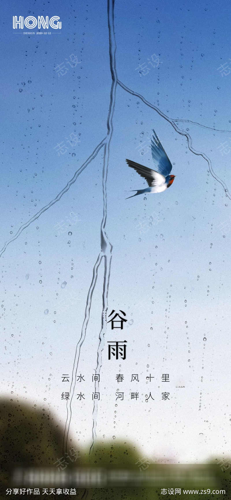 谷雨海报