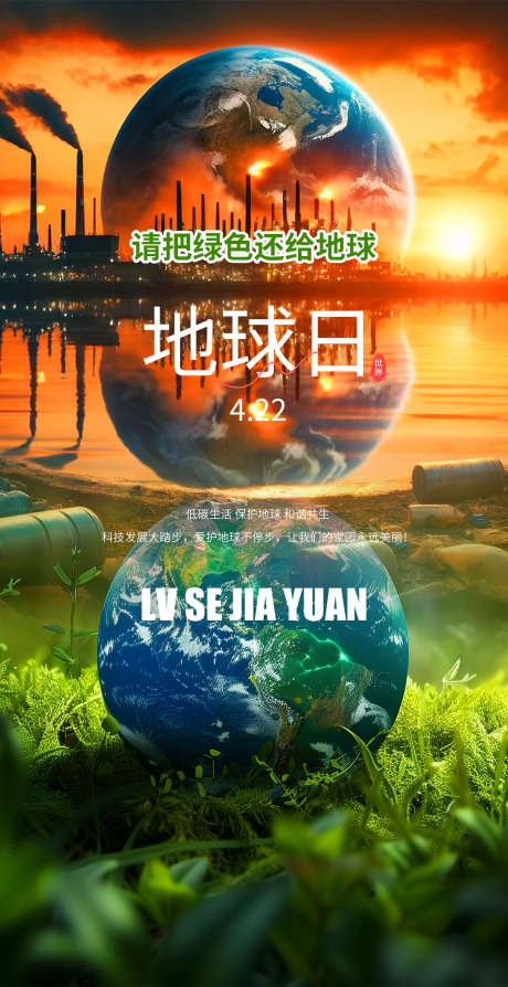 世界地球日海报_源文件下载_PSD格式_1080X2100像素-草地,踏青,燕子,柳树,白云,蓝天,爱护,绿水青山,家园,保护,环境,春天,海报,世界地球日-作品编号:2024041013512416-设计素材-www.shejisc.cn