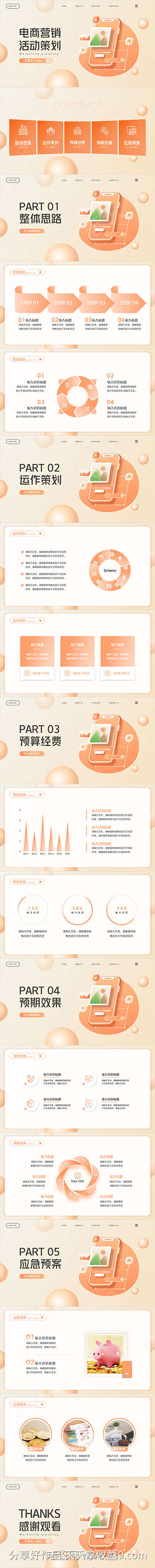 橙色3D拟物化电商营销活动策划PPT