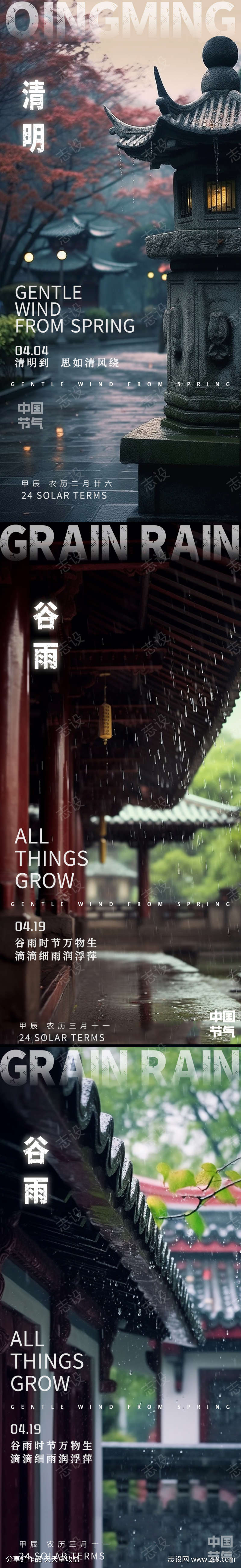 谷雨清明庭院