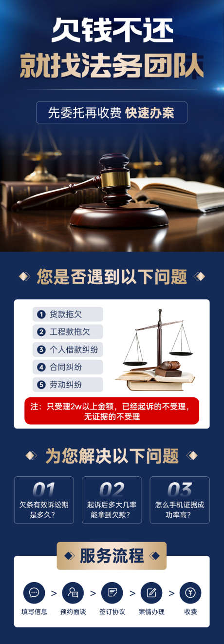 律师金融法务工伤维权法律信息流长图_源文件下载_PSD格式_750X2153像素-长图,信息流,法律,工伤维权,法务,金融,律师-作品编号:2024041015242231-设计素材-www.shejisc.cn