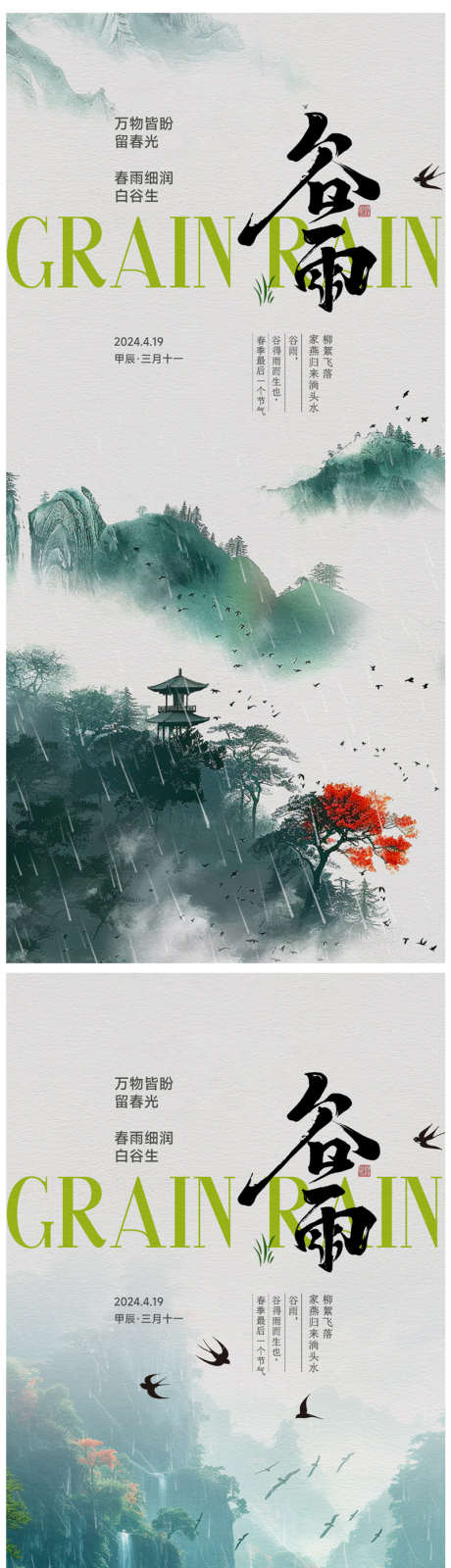 谷雨节气海报_源文件下载_PSD格式_800X3423像素-春天油画,春风,绿色,花草,柳叶,柳条,万物复苏,春回大地,燕子,春天,节气海报,春分,立春,梯田,春雨,谷雨-作品编号:2024041015443222-设计素材-www.shejisc.cn