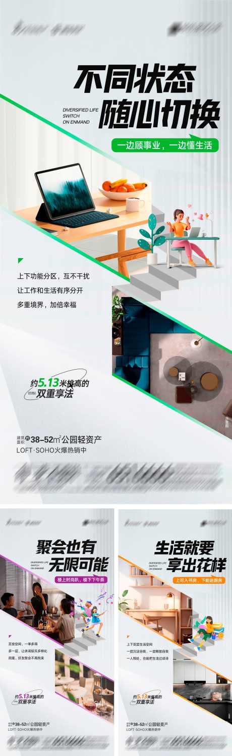 地产LOFT公寓价值海报_源文件下载_PSD格式_2933X9548像素-上下层,SOHO,loft,公寓,地产-作品编号:2024041016568214-志设-zs9.com